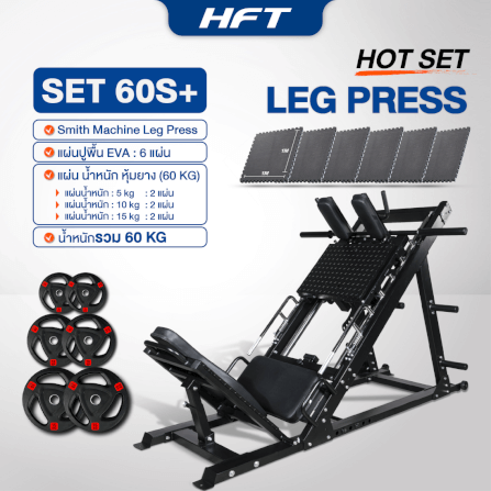 สมิทแมชชีน HOMEFITTOOLS รุ่น LEG PRESS SET 60S PLUS_1